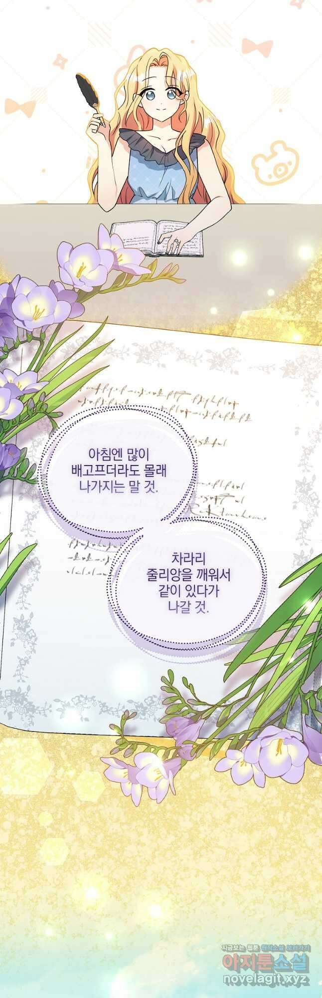 유월의 복숭아 외전 1화 10