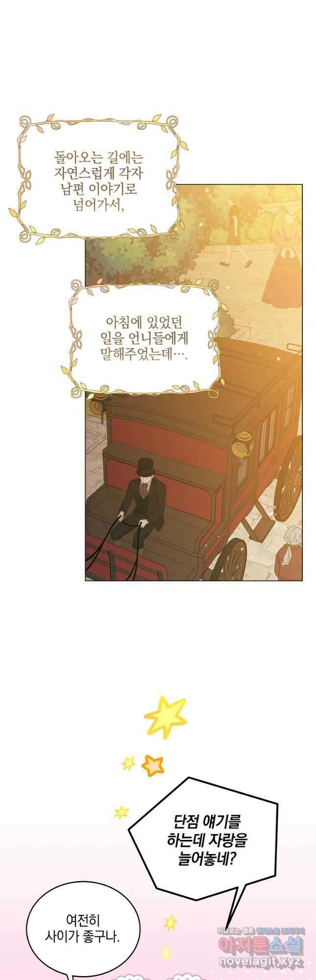 유월의 복숭아 외전 1화 12