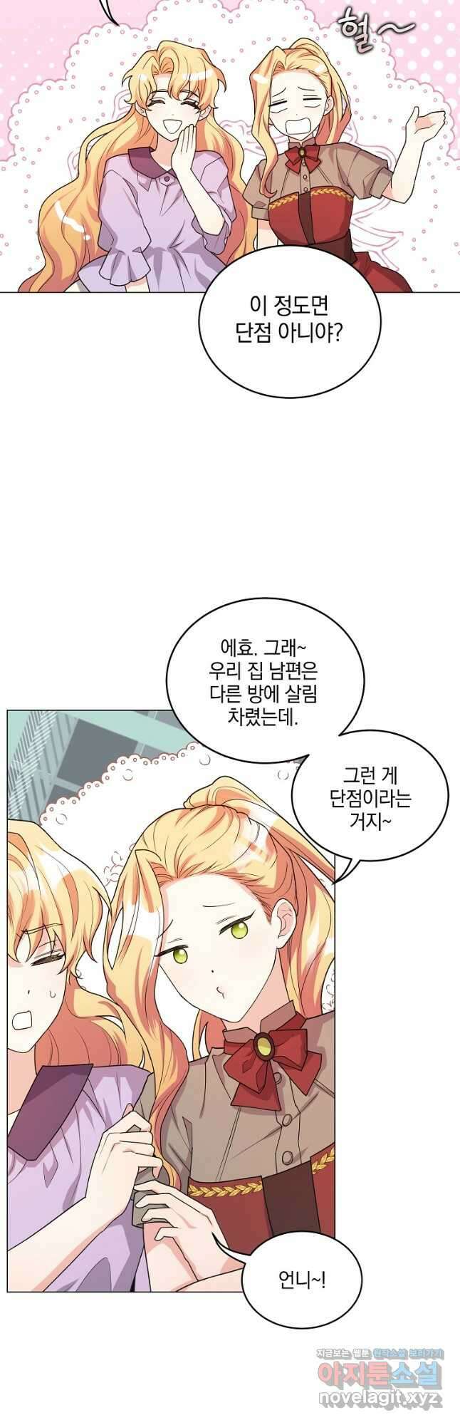 유월의 복숭아 외전 1화 13