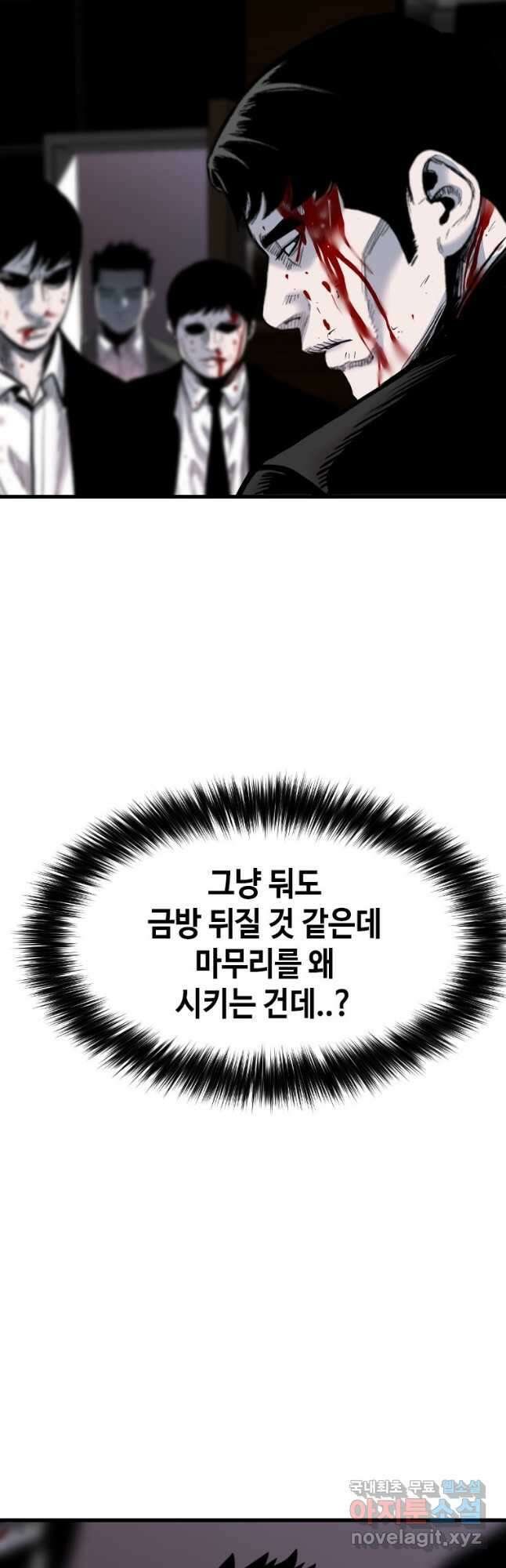 스위치(카카오) 74화 7