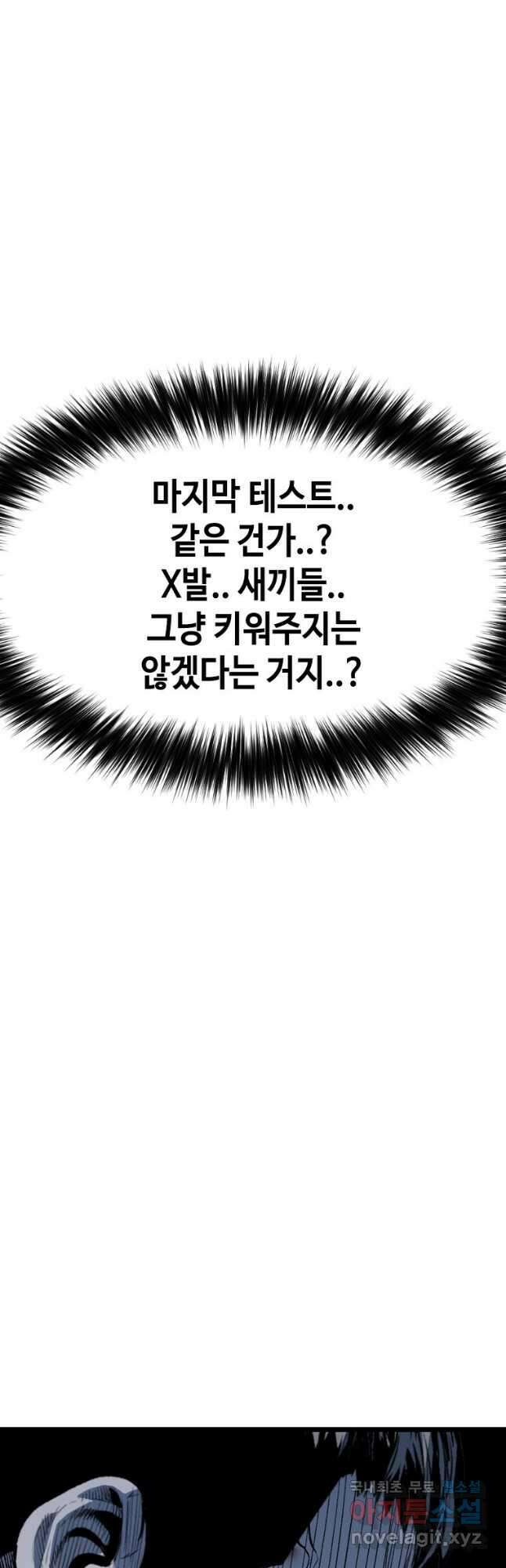 스위치(카카오) 74화 9