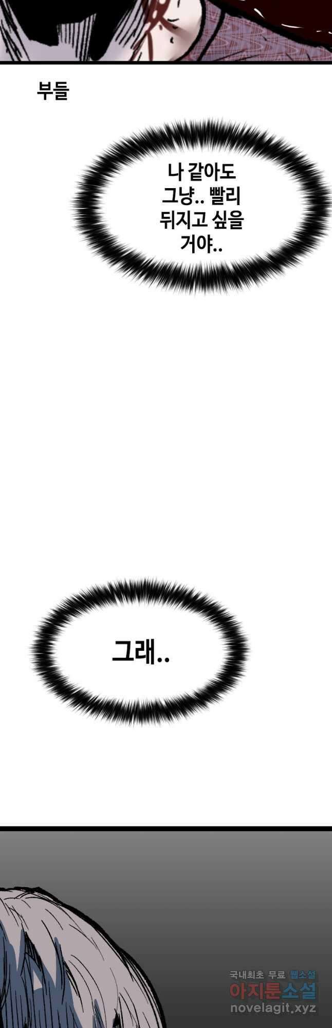 스위치(카카오) 74화 11