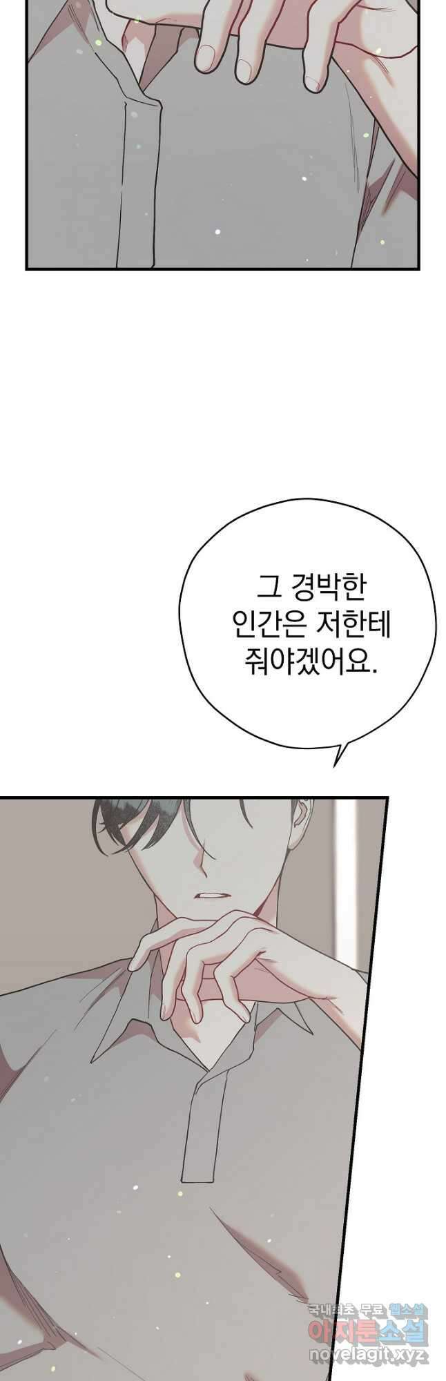 두 번째 남편 48화 2