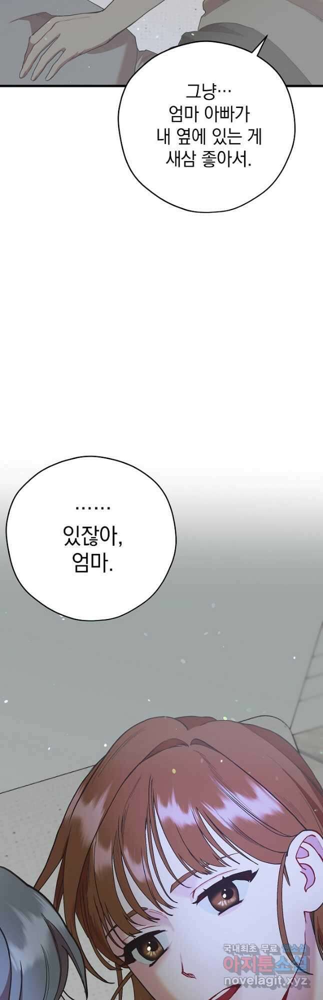 두 번째 남편 48화 17