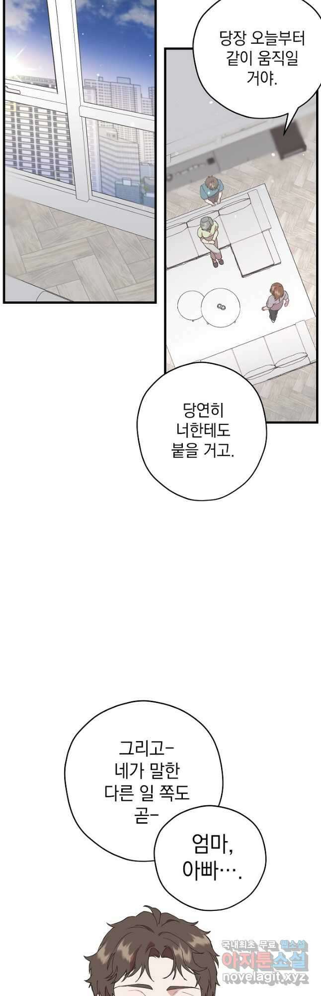 두 번째 남편 48화 26