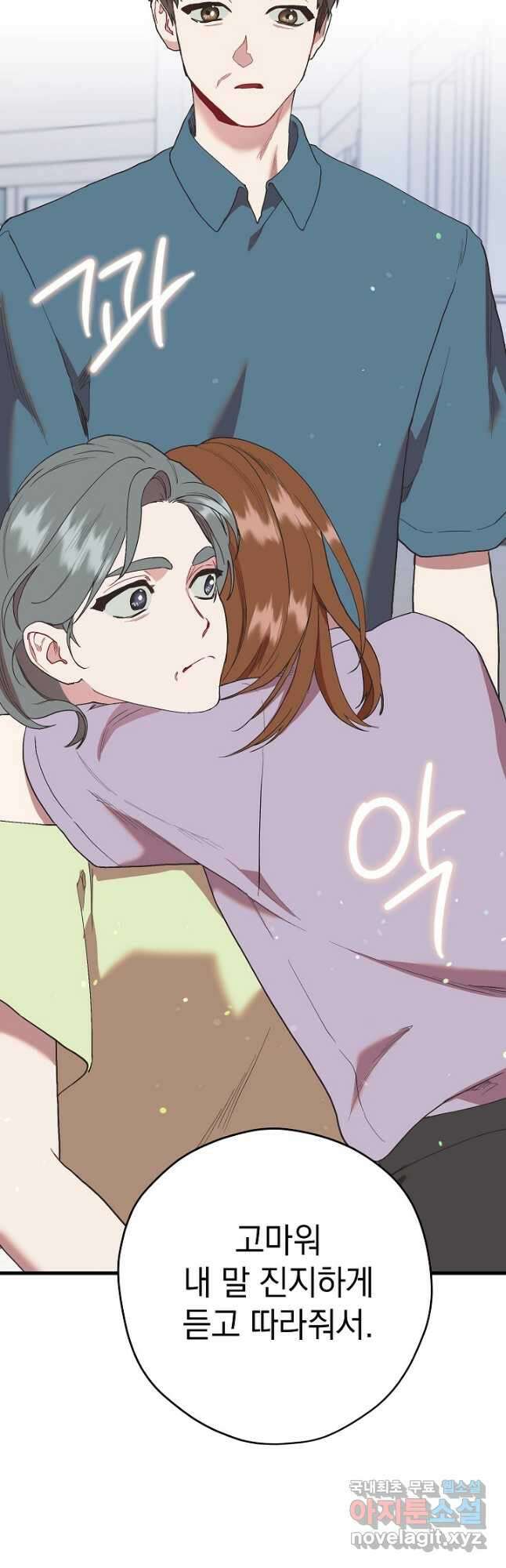 두 번째 남편 48화 27
