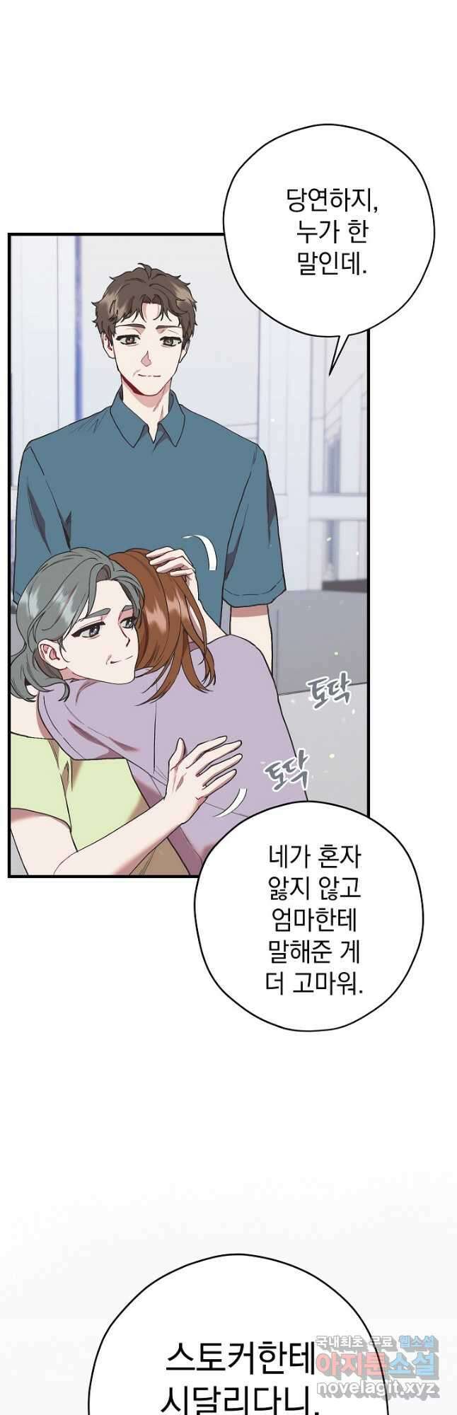 두 번째 남편 48화 28