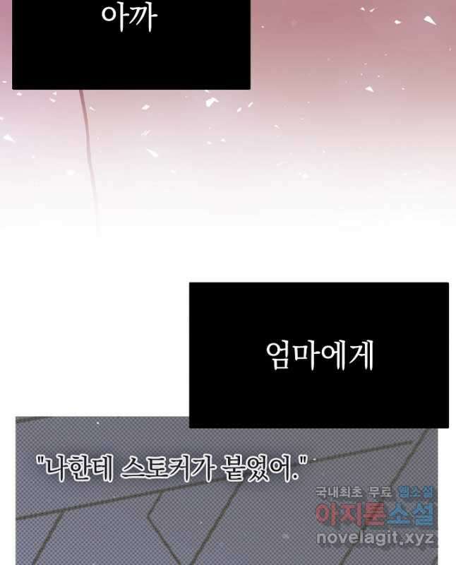 두 번째 남편 48화 30