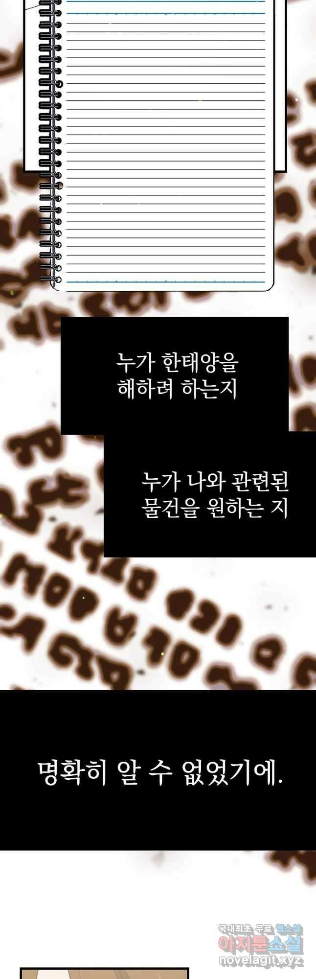 두 번째 남편 48화 33