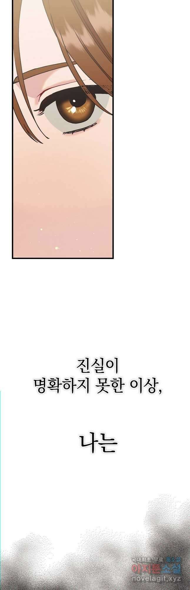 두 번째 남편 48화 34
