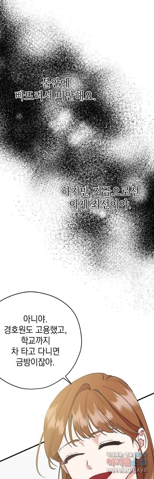 두 번째 남편 48화 37