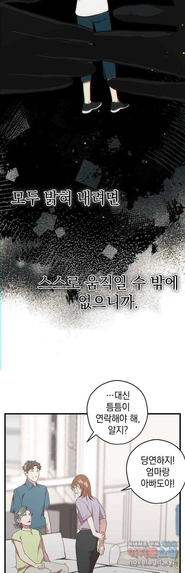 두 번째 남편 48화 40