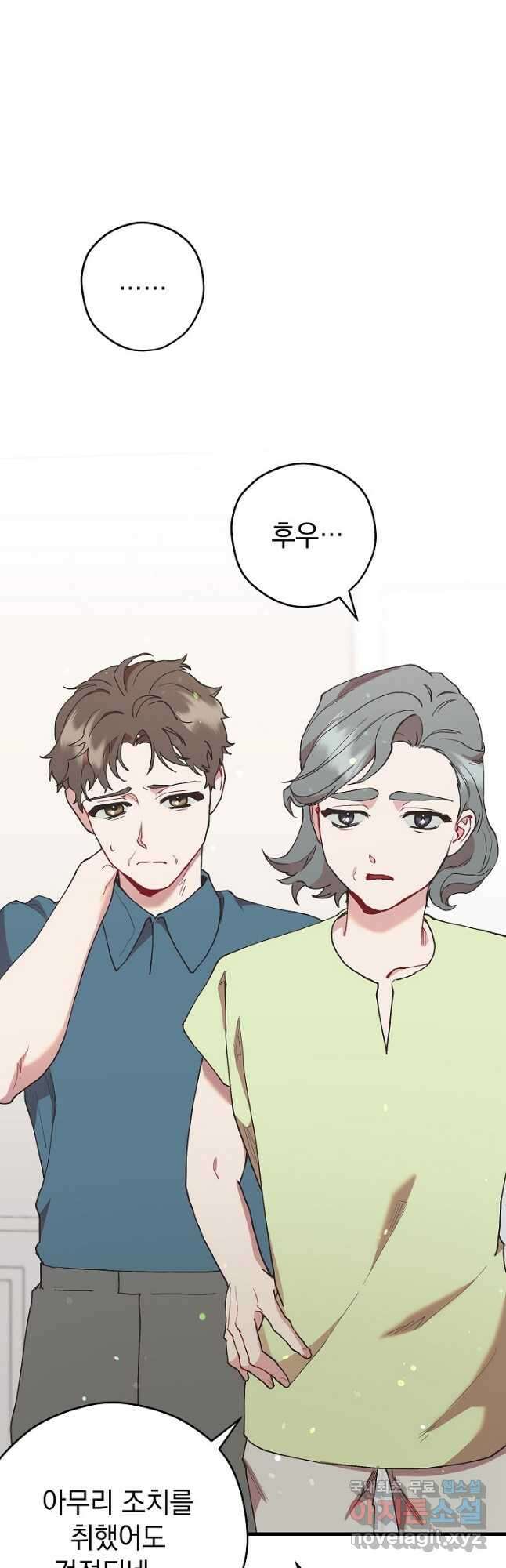 두 번째 남편 48화 44