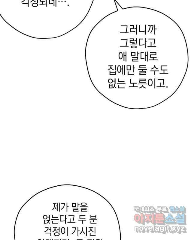 두 번째 남편 48화 45
