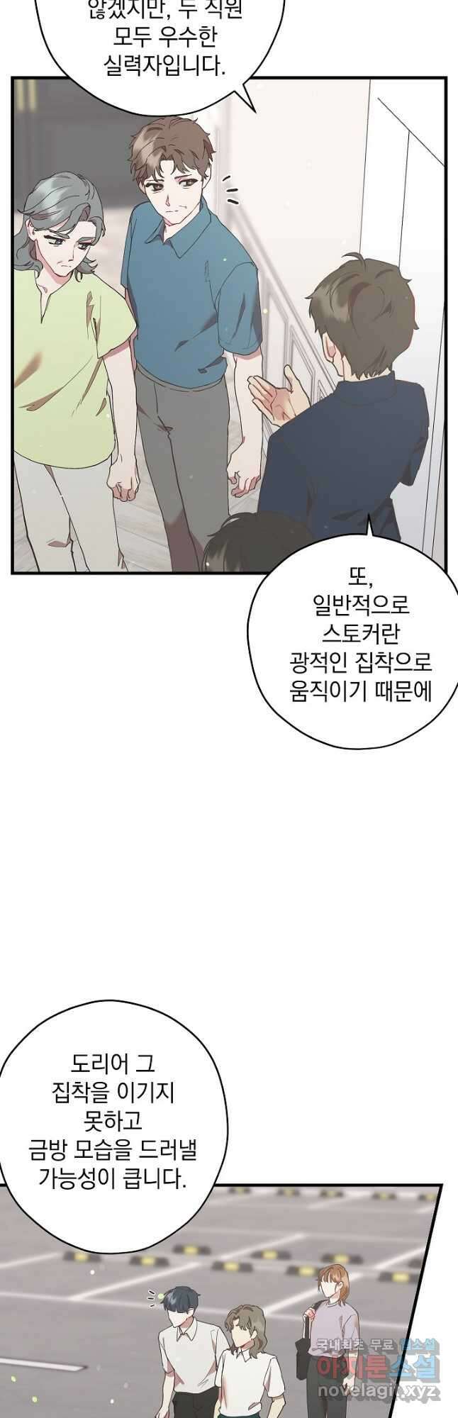 두 번째 남편 48화 46