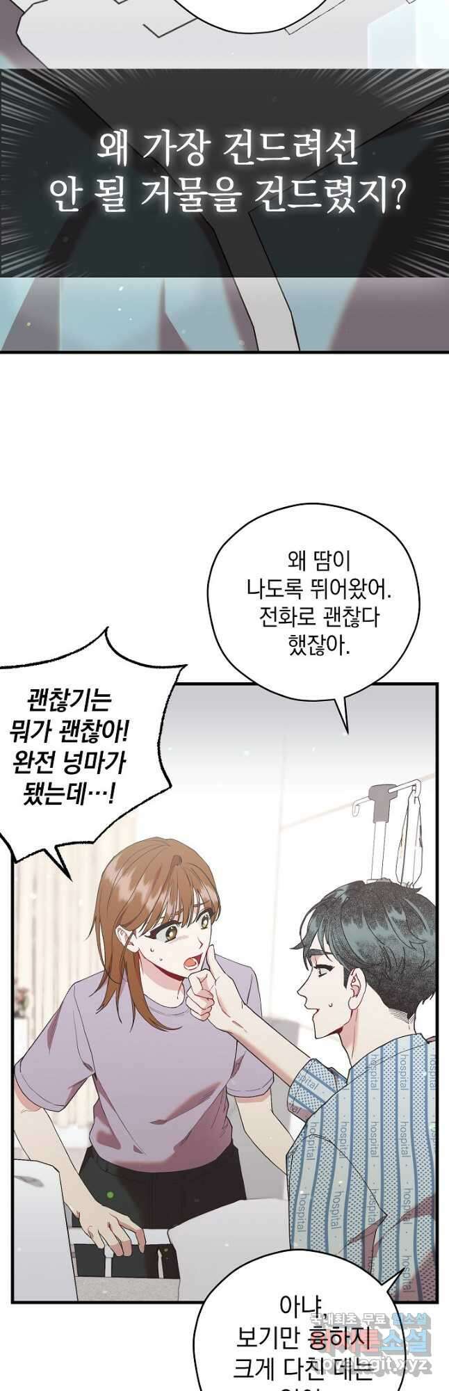 두 번째 남편 48화 52