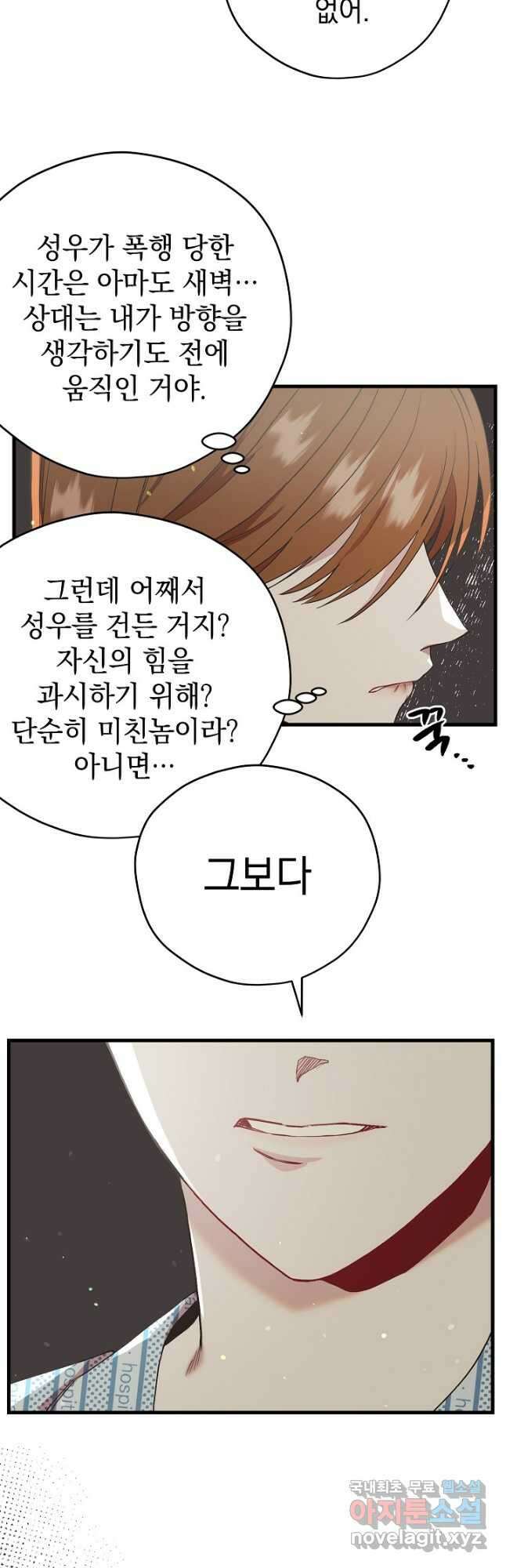 두 번째 남편 48화 53