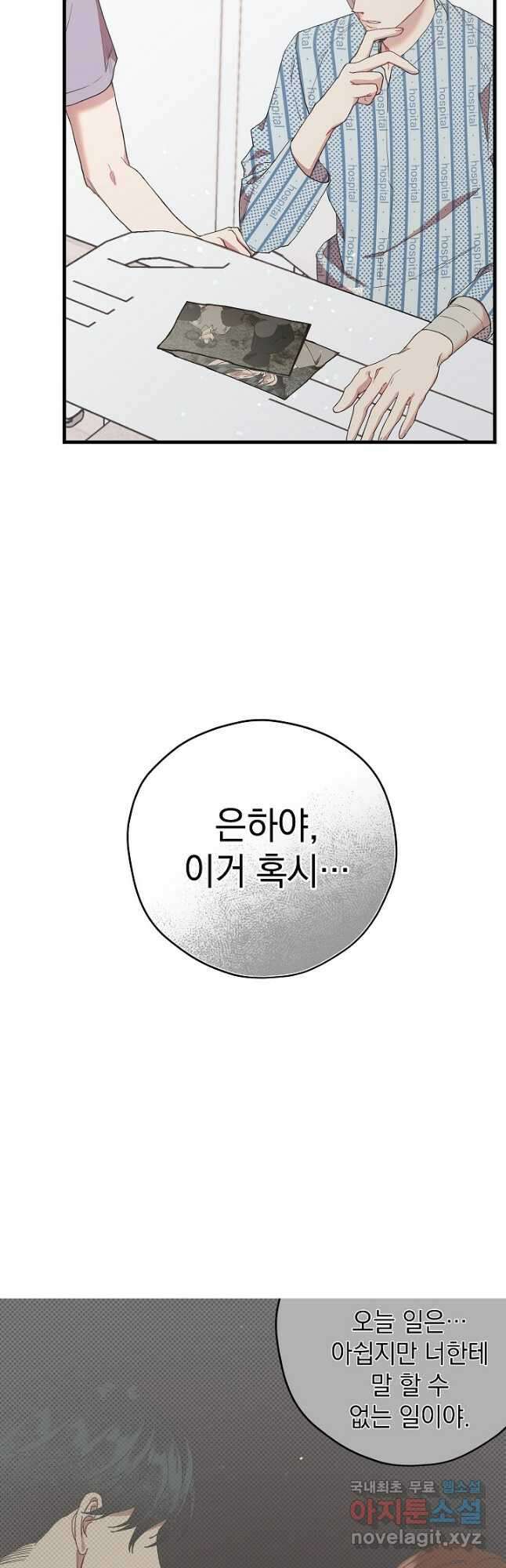 두 번째 남편 48화 57