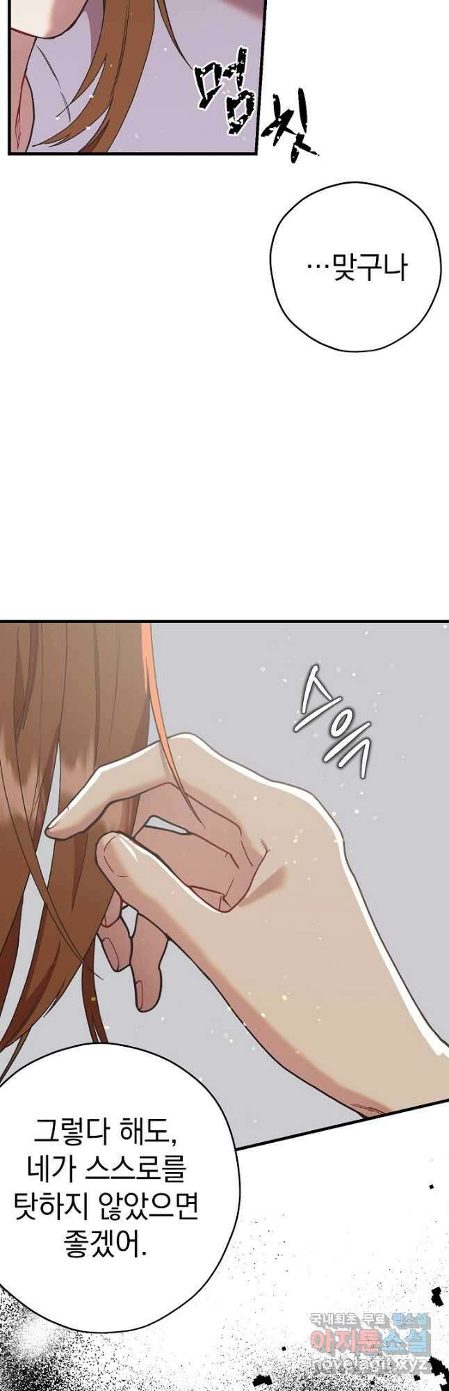 두 번째 남편 48화 59