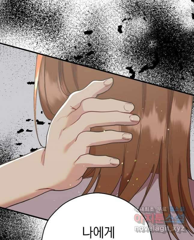 두 번째 남편 48화 60