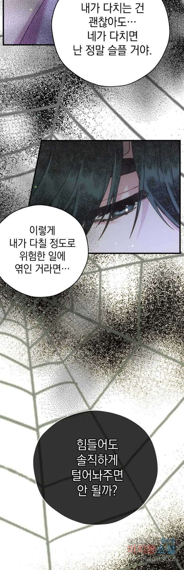 두 번째 남편 48화 63