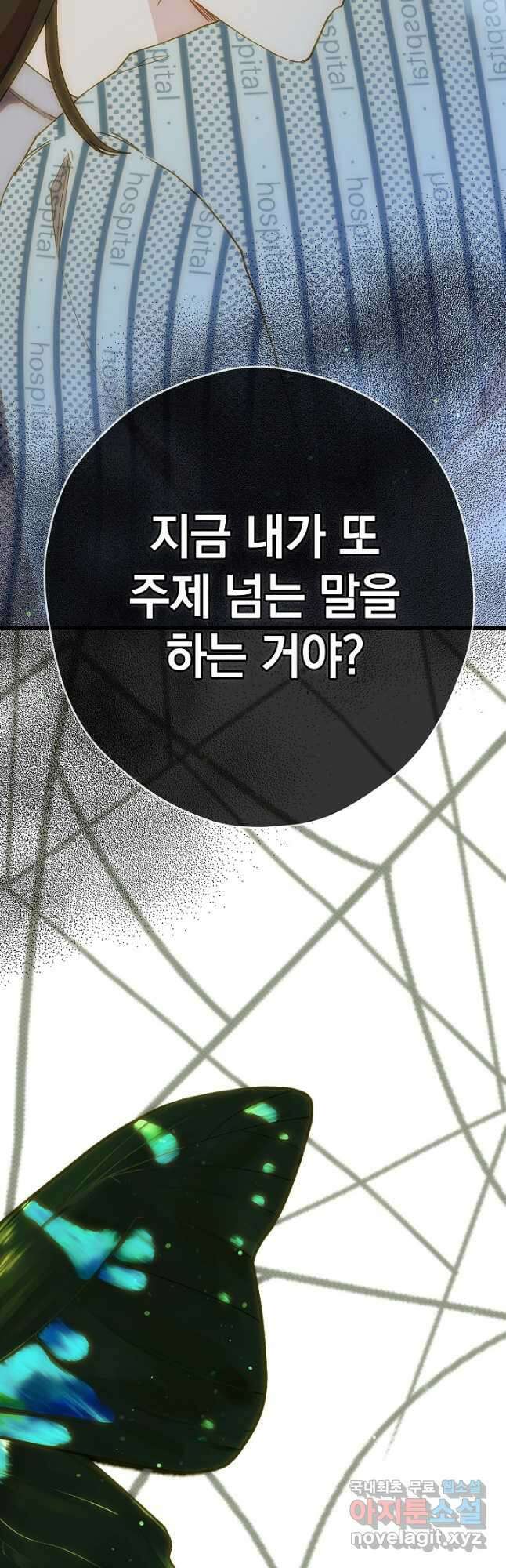 두 번째 남편 48화 66