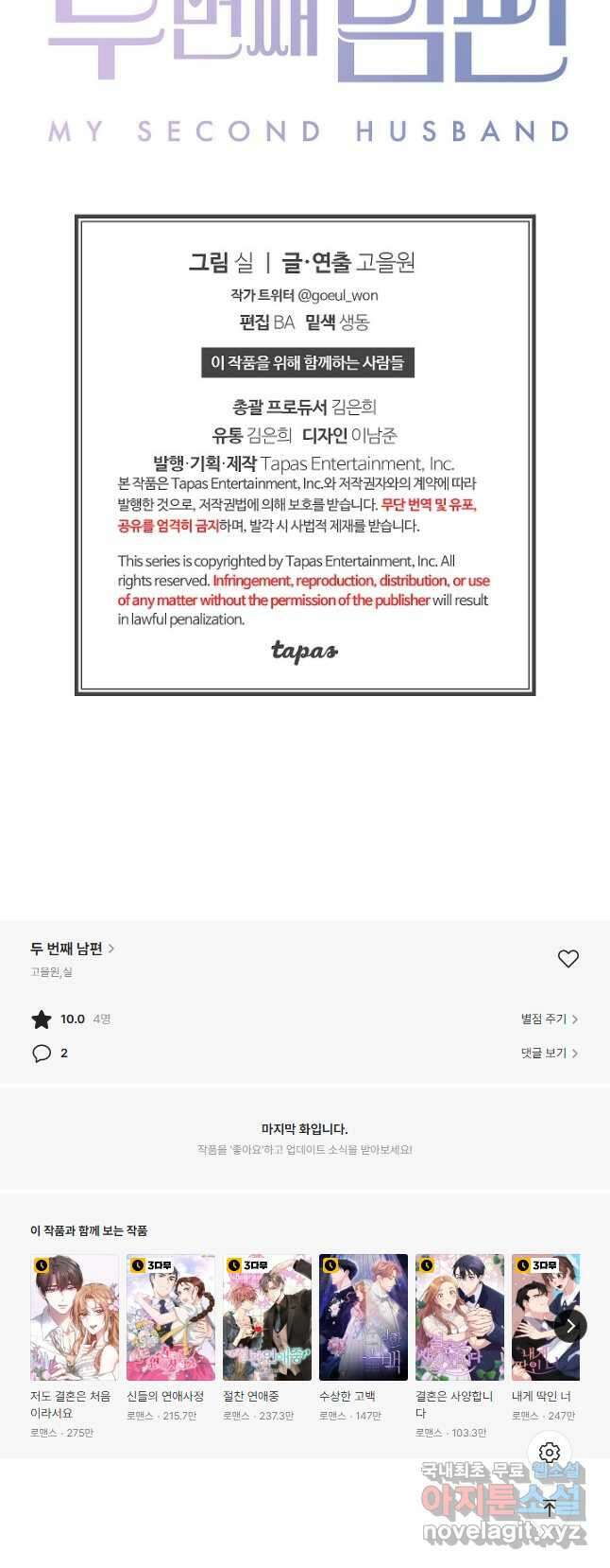 두 번째 남편 48화 69