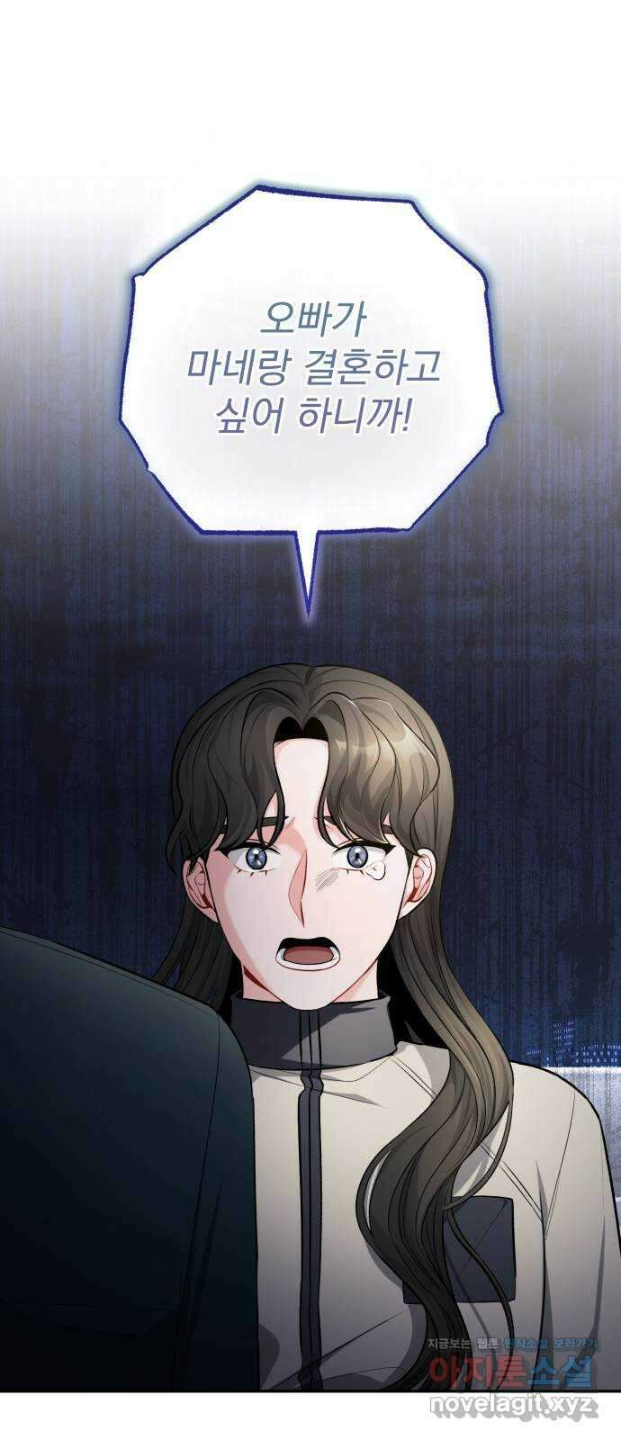나만의 고막남친 53화 붙잡을 새 없이 1