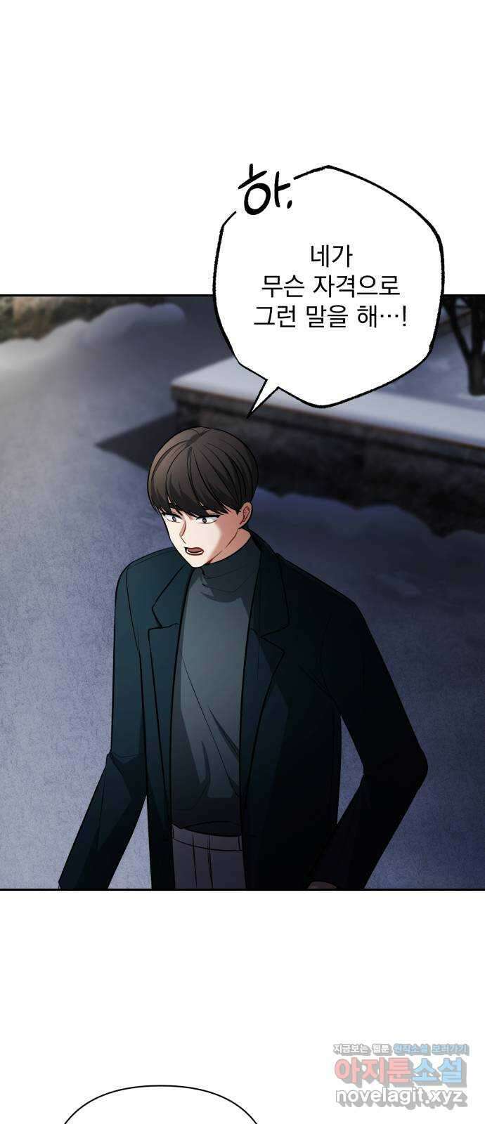 나만의 고막남친 53화 붙잡을 새 없이 2