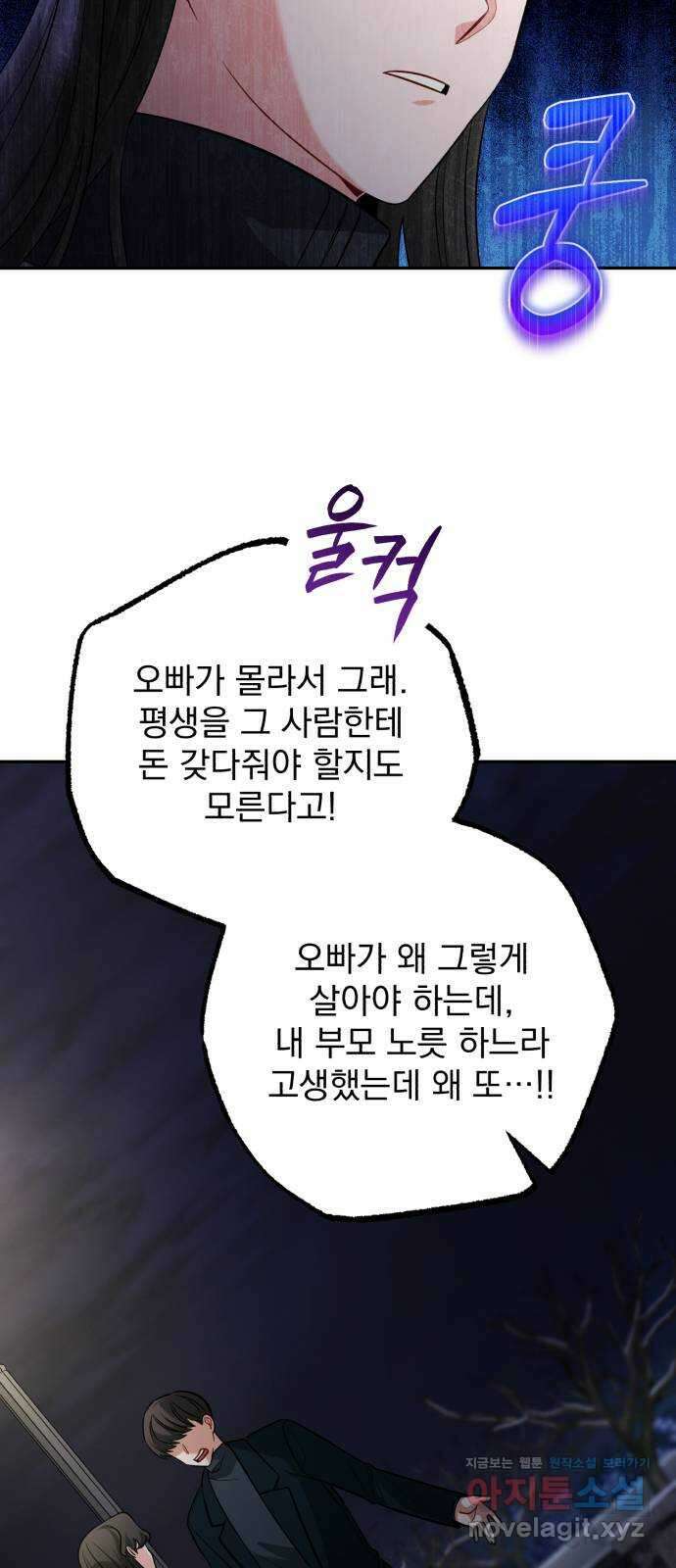 나만의 고막남친 53화 붙잡을 새 없이 4