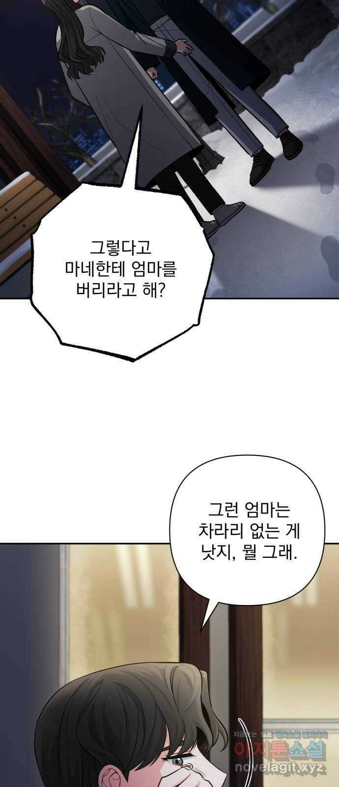 나만의 고막남친 53화 붙잡을 새 없이 5