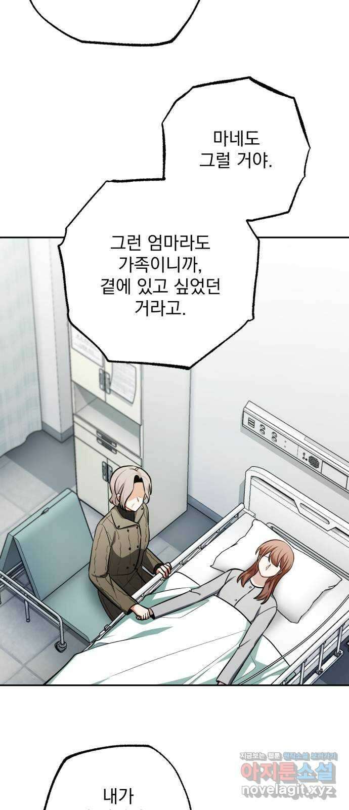 나만의 고막남친 53화 붙잡을 새 없이 8