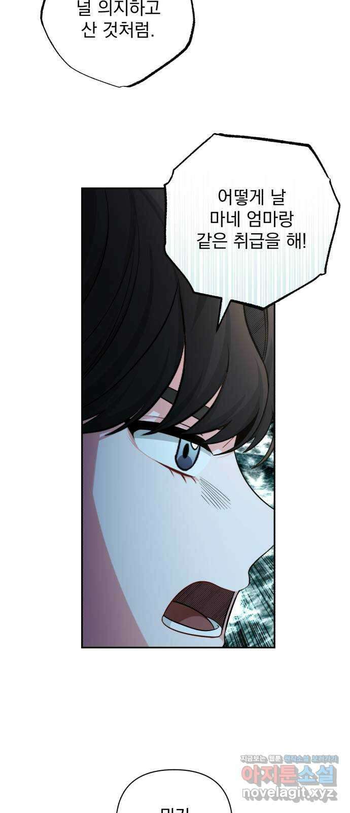 나만의 고막남친 53화 붙잡을 새 없이 9