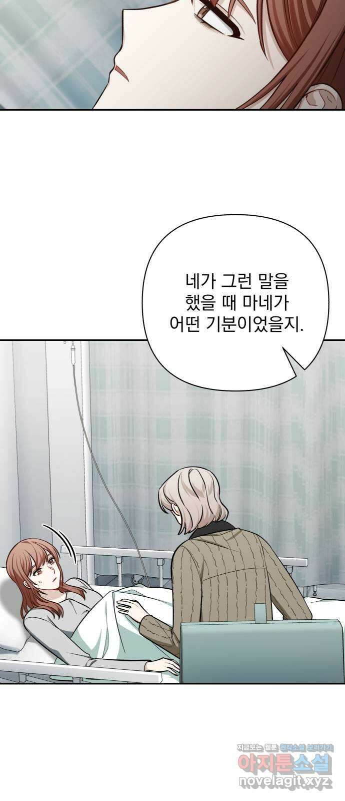나만의 고막남친 53화 붙잡을 새 없이 11