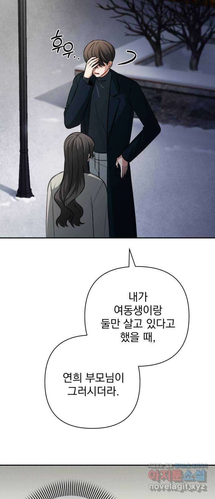 나만의 고막남친 53화 붙잡을 새 없이 13