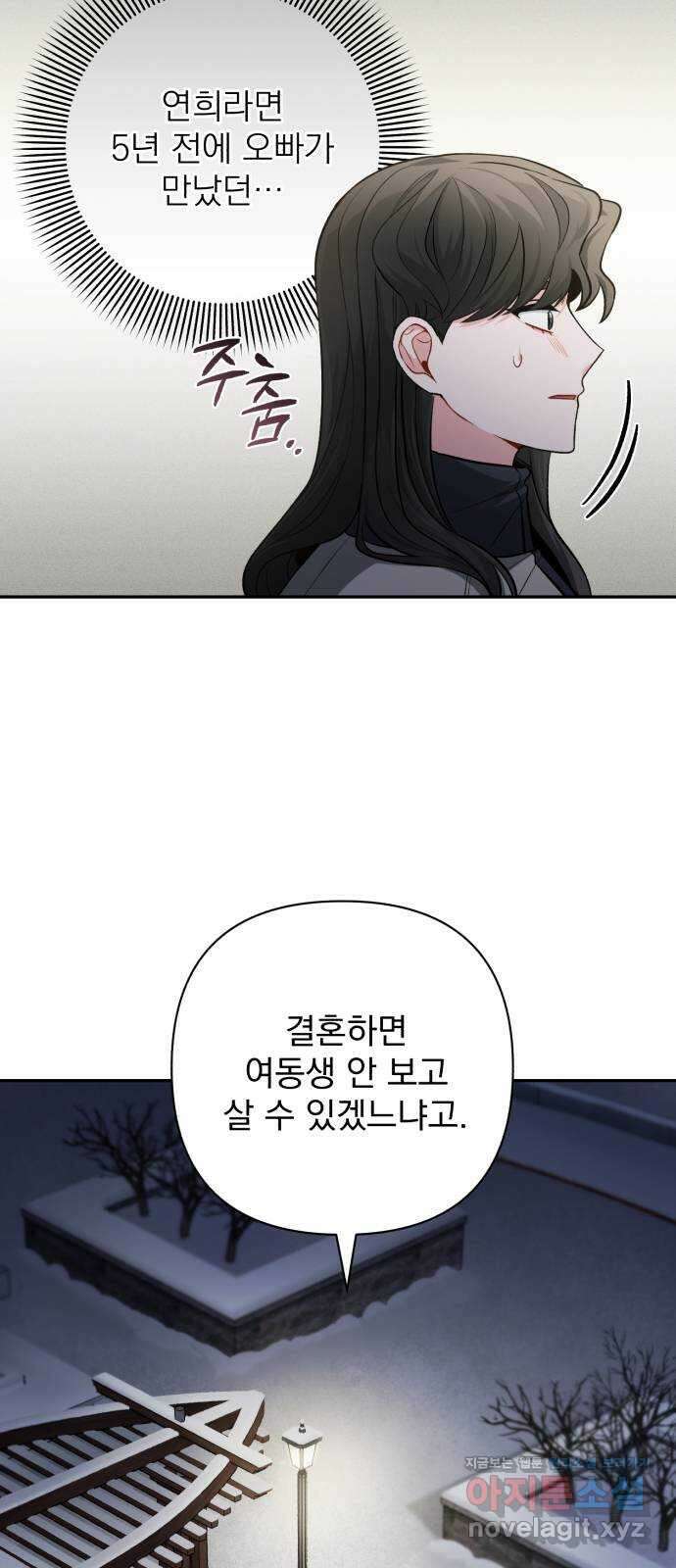나만의 고막남친 53화 붙잡을 새 없이 14