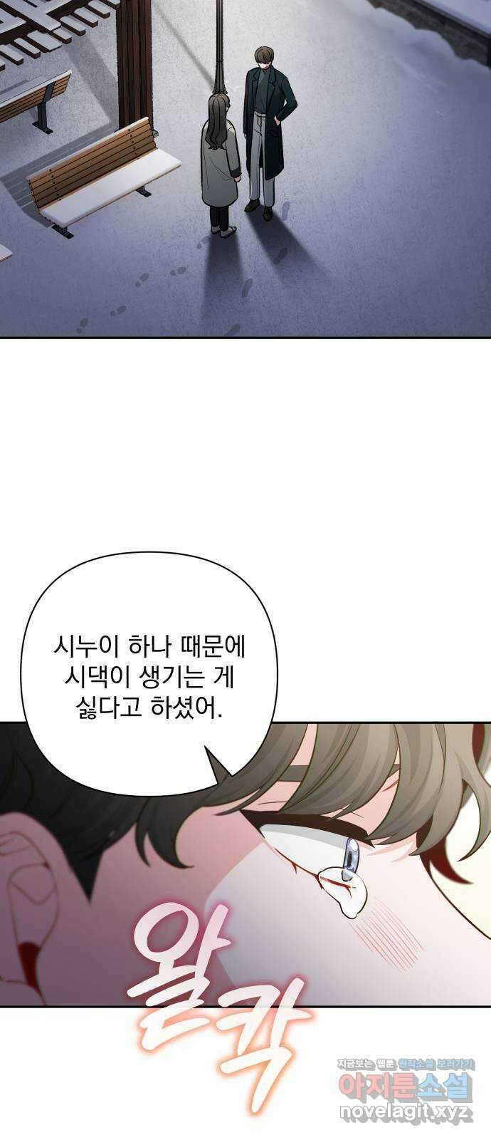 나만의 고막남친 53화 붙잡을 새 없이 15