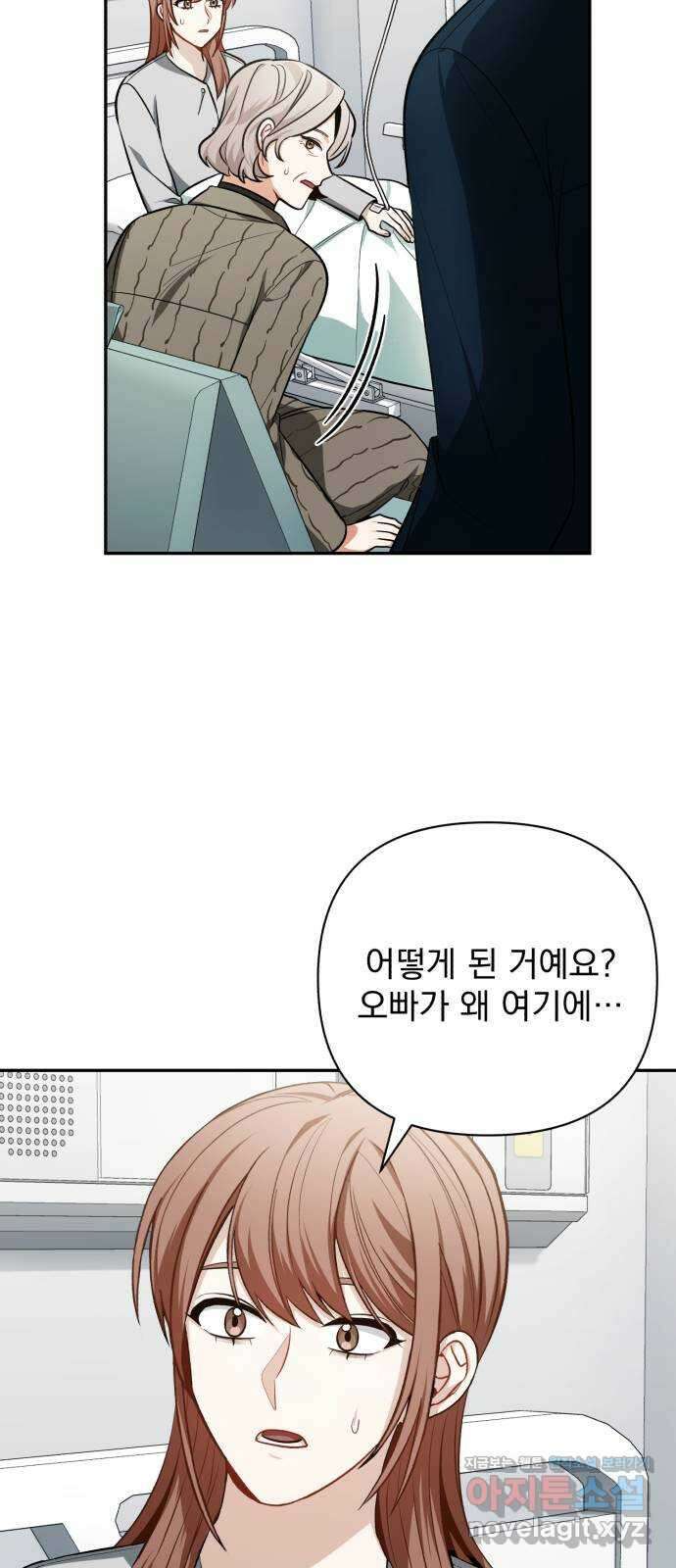 나만의 고막남친 53화 붙잡을 새 없이 20