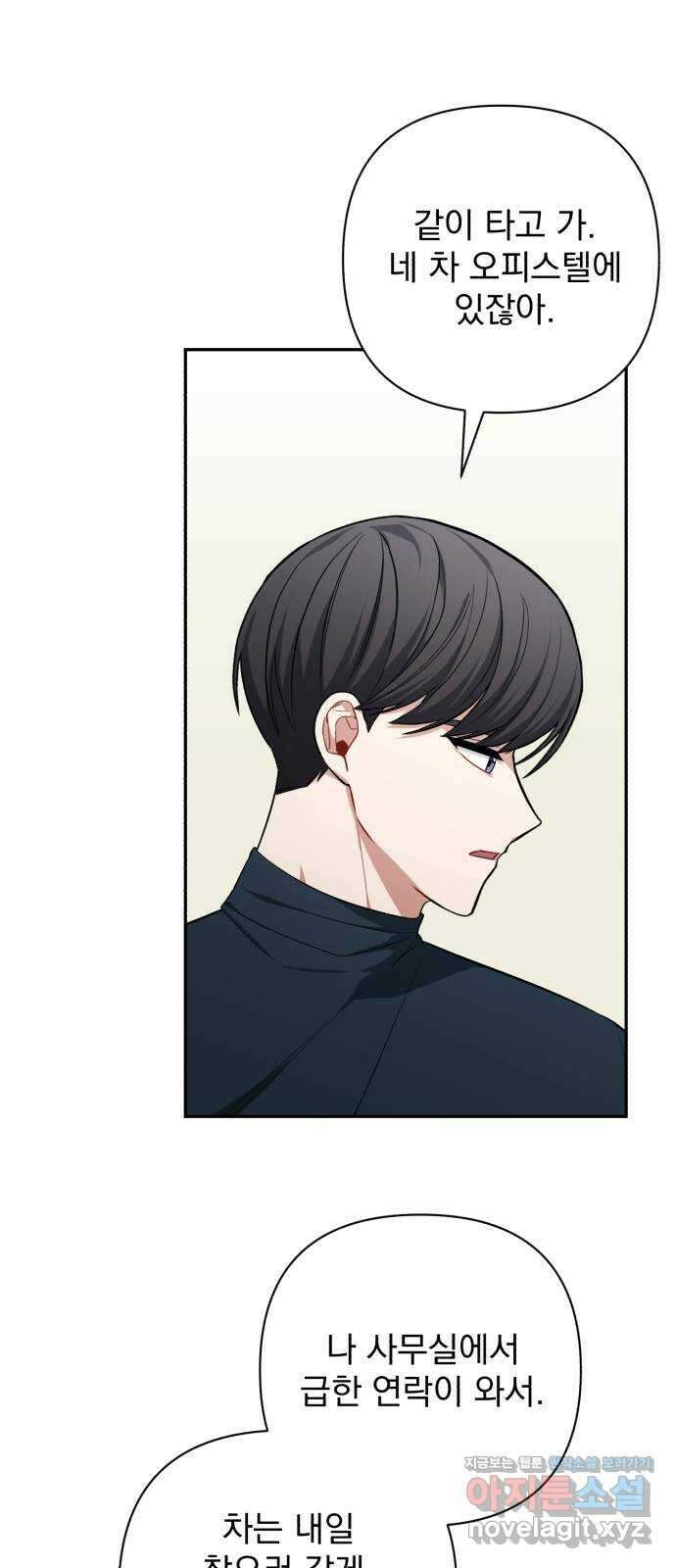나만의 고막남친 53화 붙잡을 새 없이 31