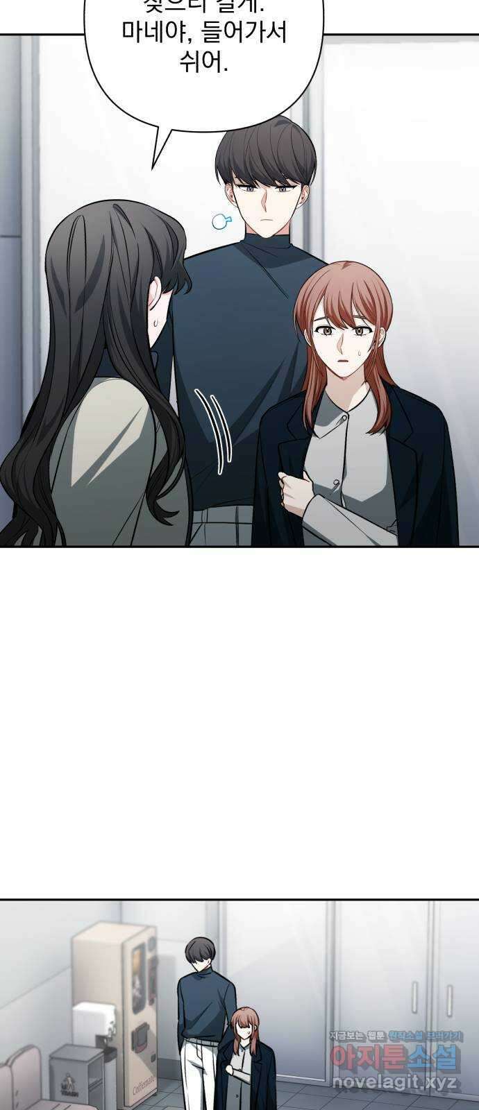나만의 고막남친 53화 붙잡을 새 없이 32