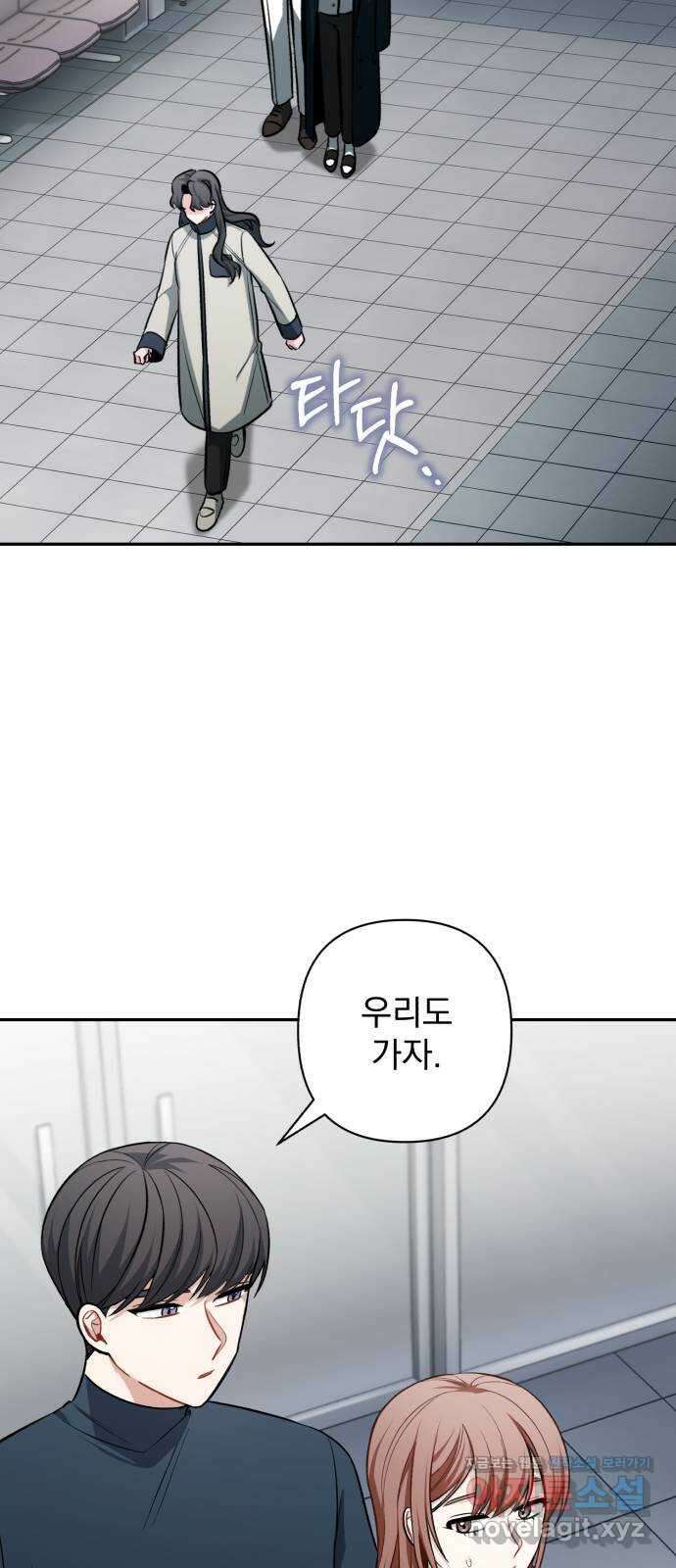 나만의 고막남친 53화 붙잡을 새 없이 33