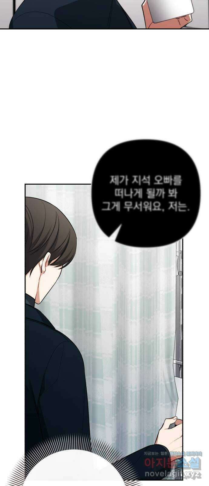 나만의 고막남친 53화 붙잡을 새 없이 37