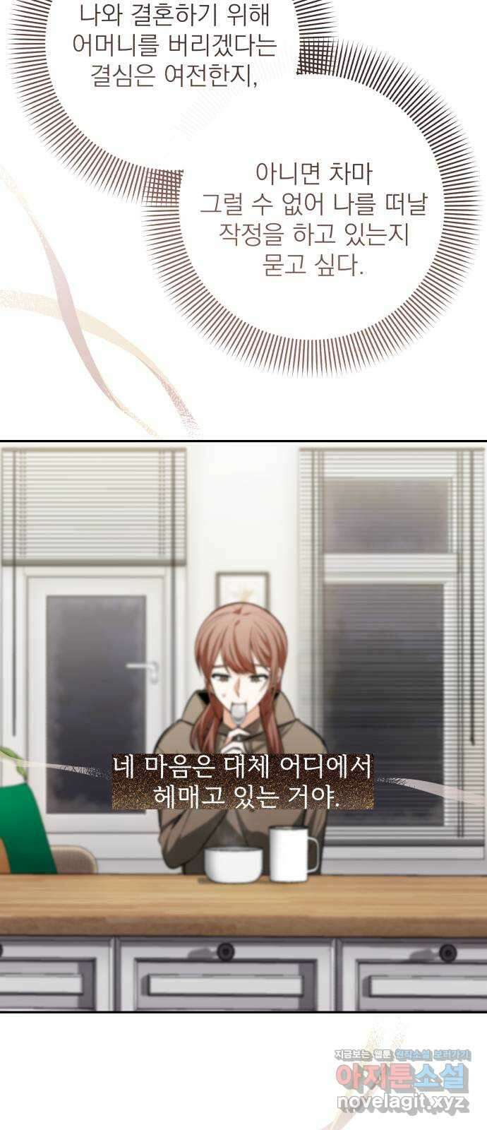 나만의 고막남친 53화 붙잡을 새 없이 38