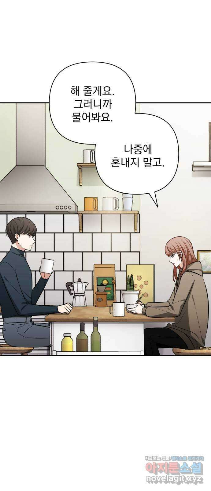 나만의 고막남친 53화 붙잡을 새 없이 40