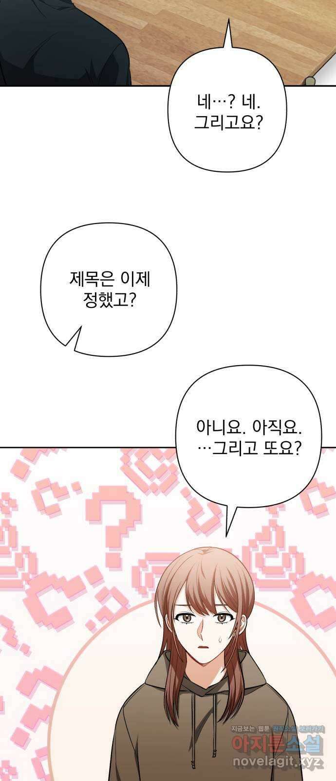 나만의 고막남친 53화 붙잡을 새 없이 42