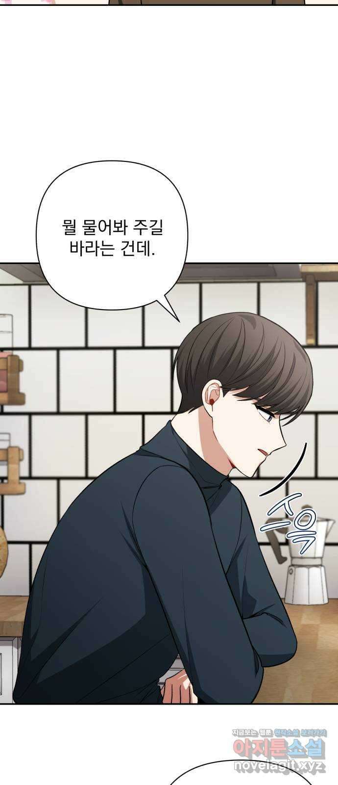 나만의 고막남친 53화 붙잡을 새 없이 43
