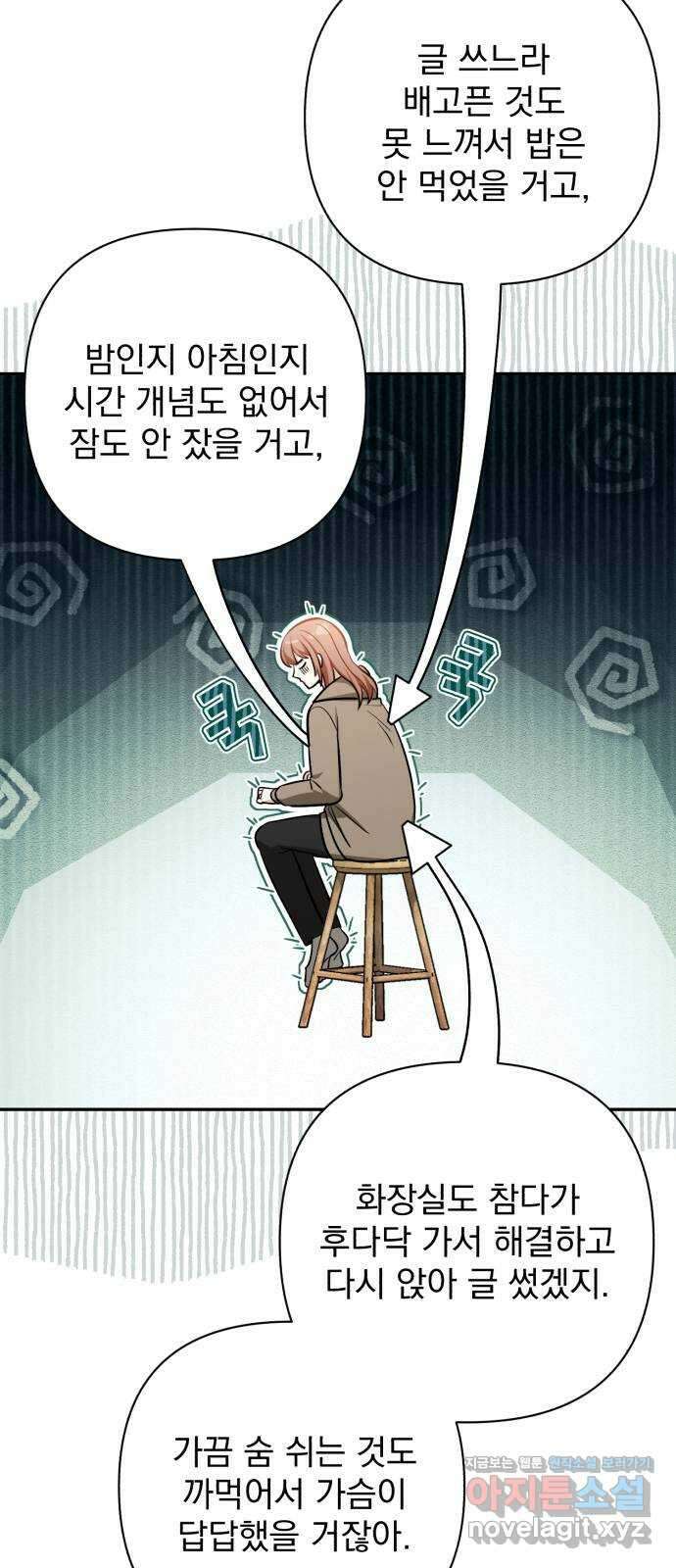 나만의 고막남친 53화 붙잡을 새 없이 44