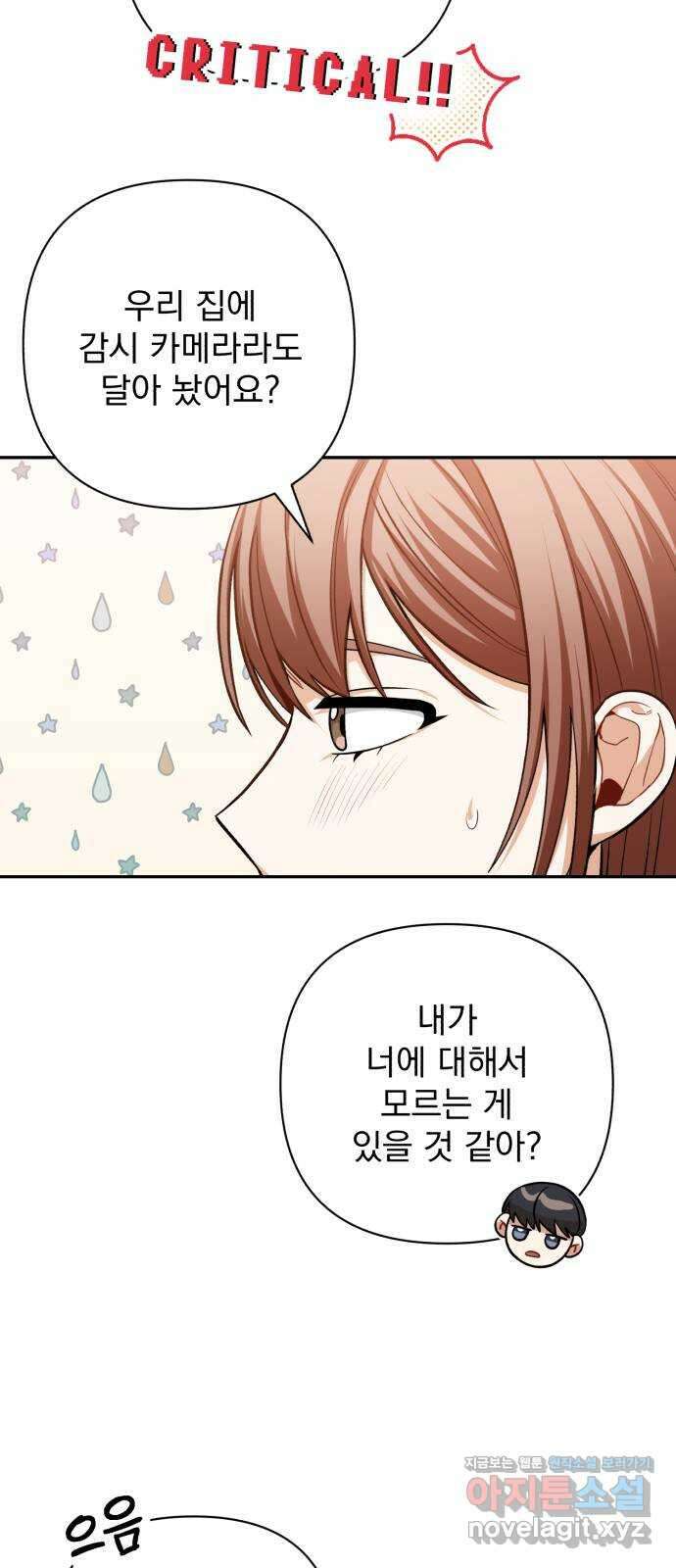 나만의 고막남친 53화 붙잡을 새 없이 45