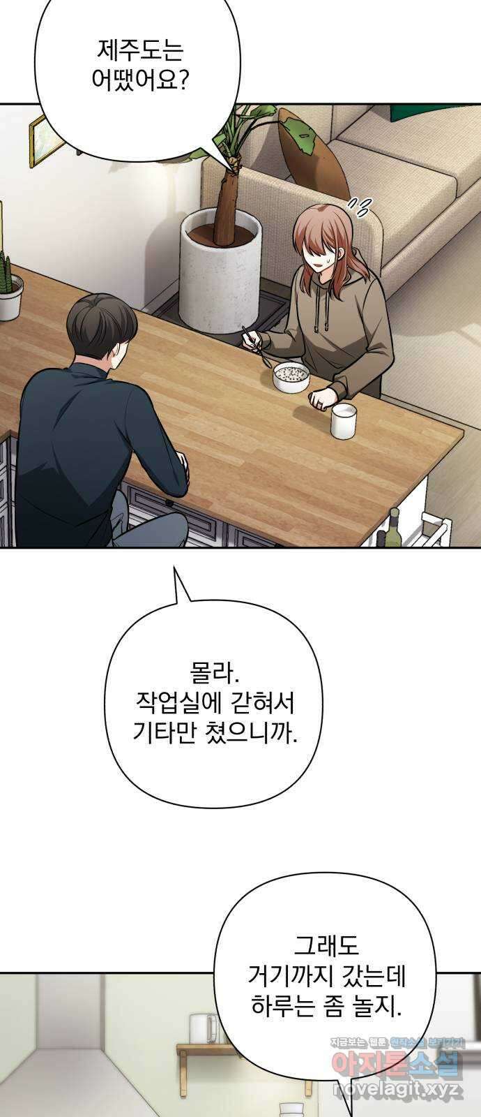 나만의 고막남친 53화 붙잡을 새 없이 46