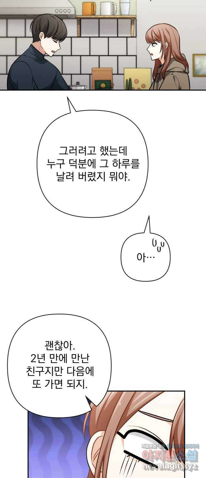 나만의 고막남친 53화 붙잡을 새 없이 47